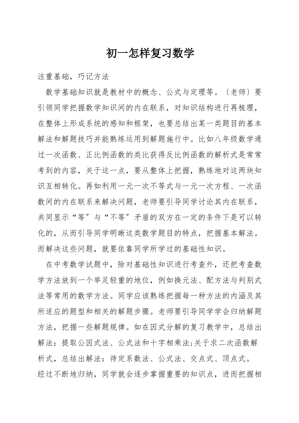 初一怎样复习数学_第1页