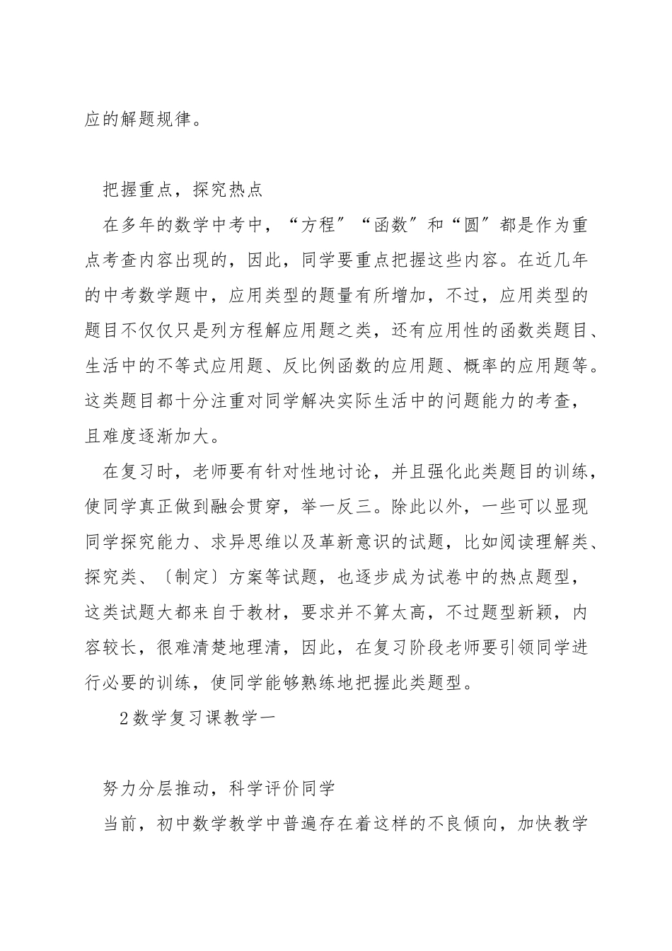 初一怎样复习数学_第2页