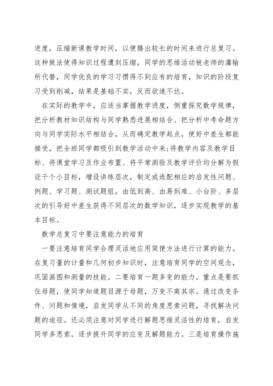 初一怎样复习数学_第3页