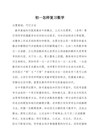 初一怎样复习数学