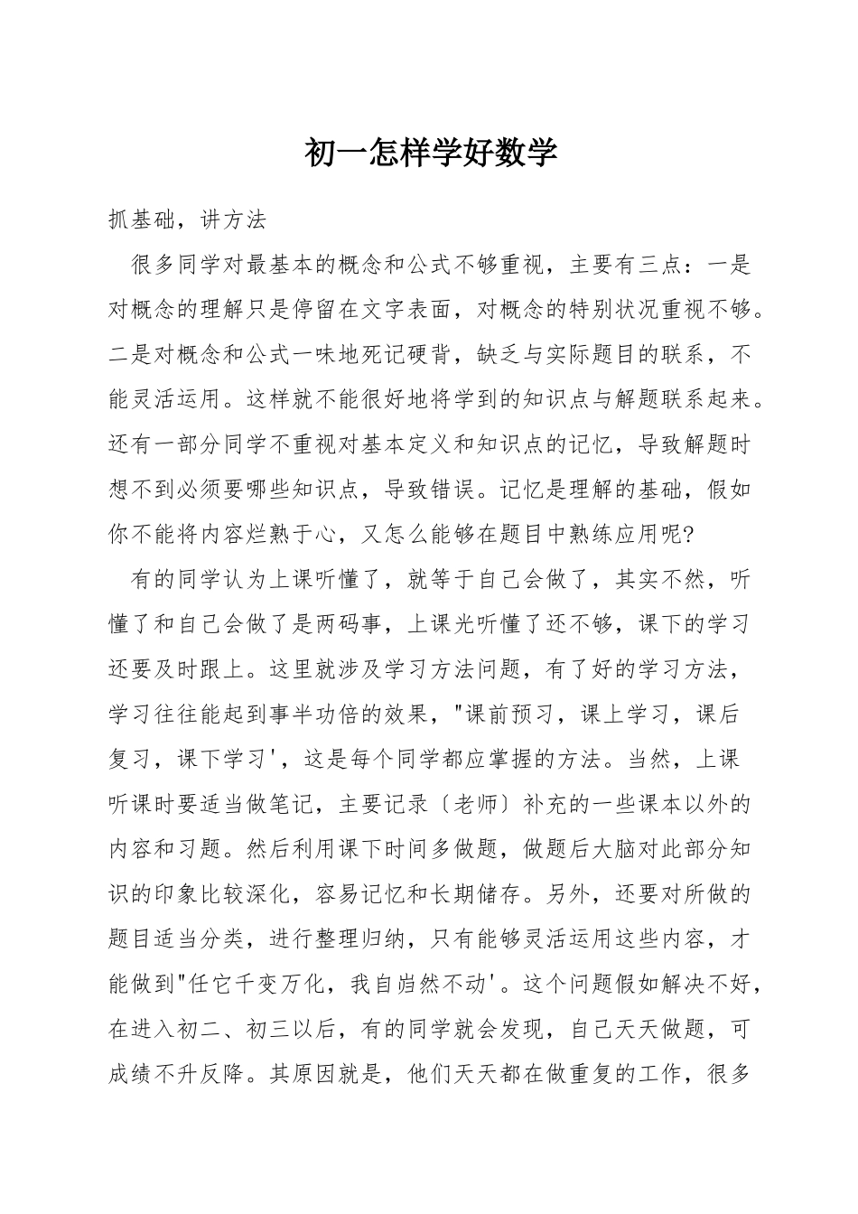 初一怎样学好数学_第1页