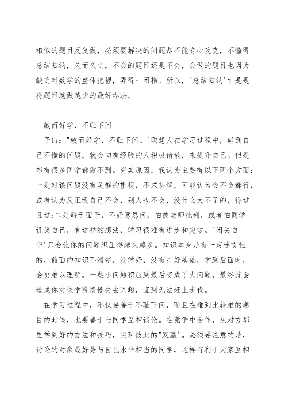 初一怎样学好数学_第2页