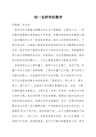 初一怎样学好数学