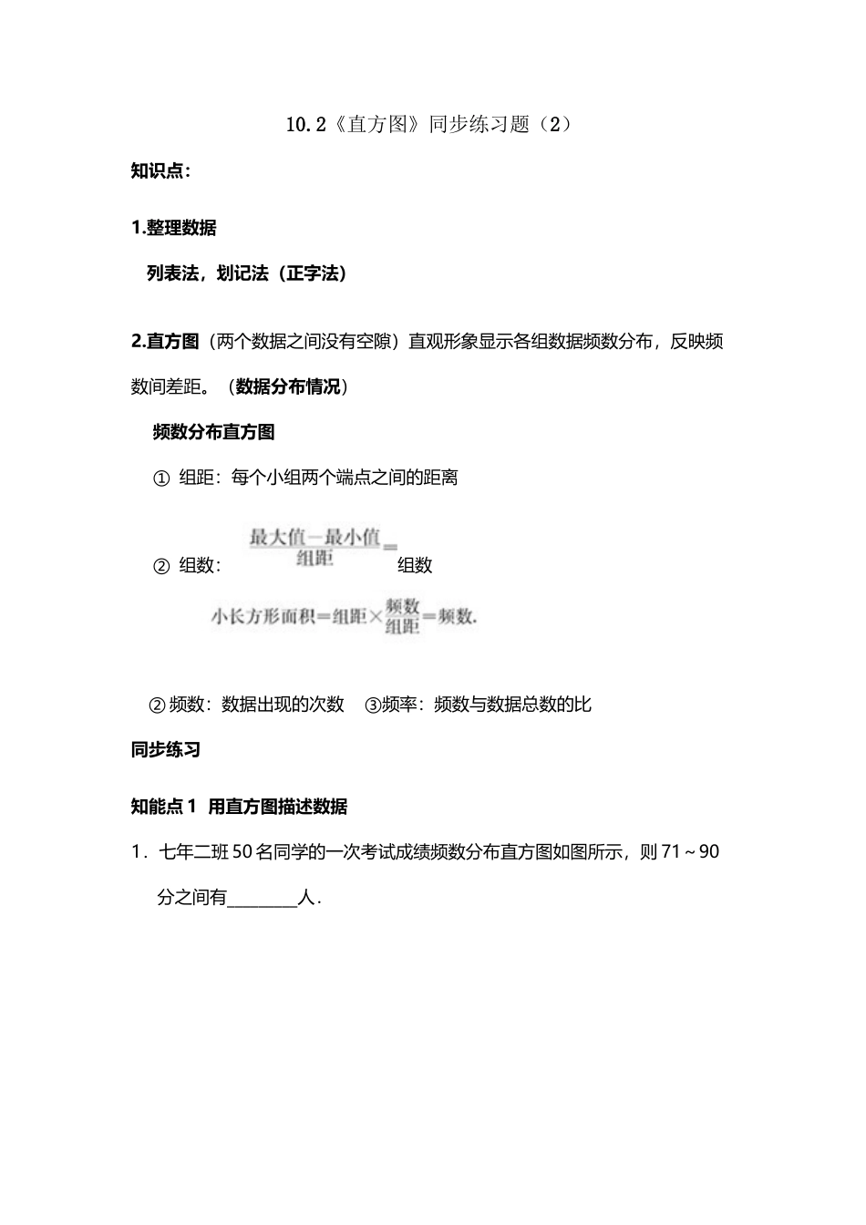 初一数学10.2直方图练习题及答案3套_第2页