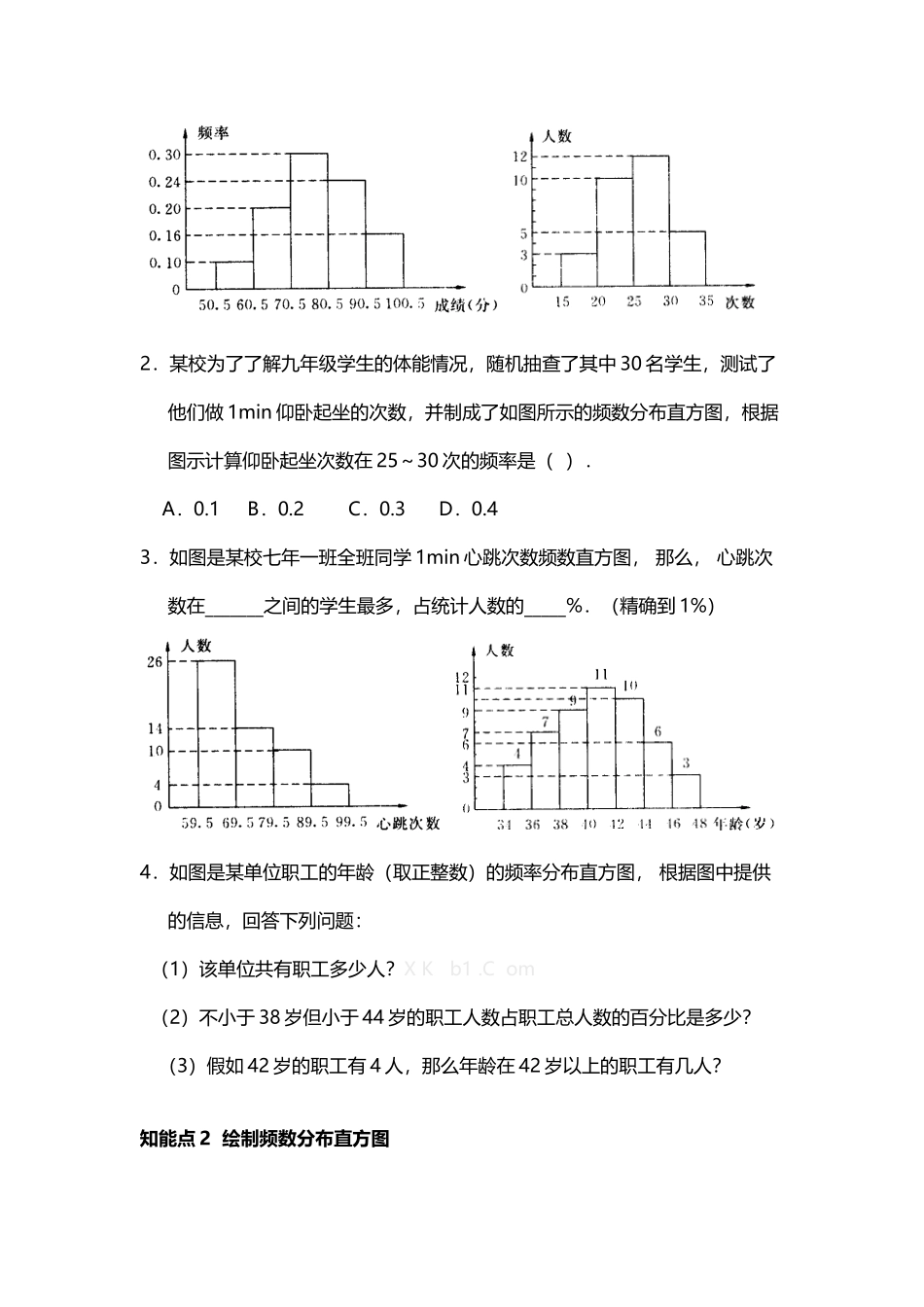 初一数学10.2直方图练习题及答案3套_第3页