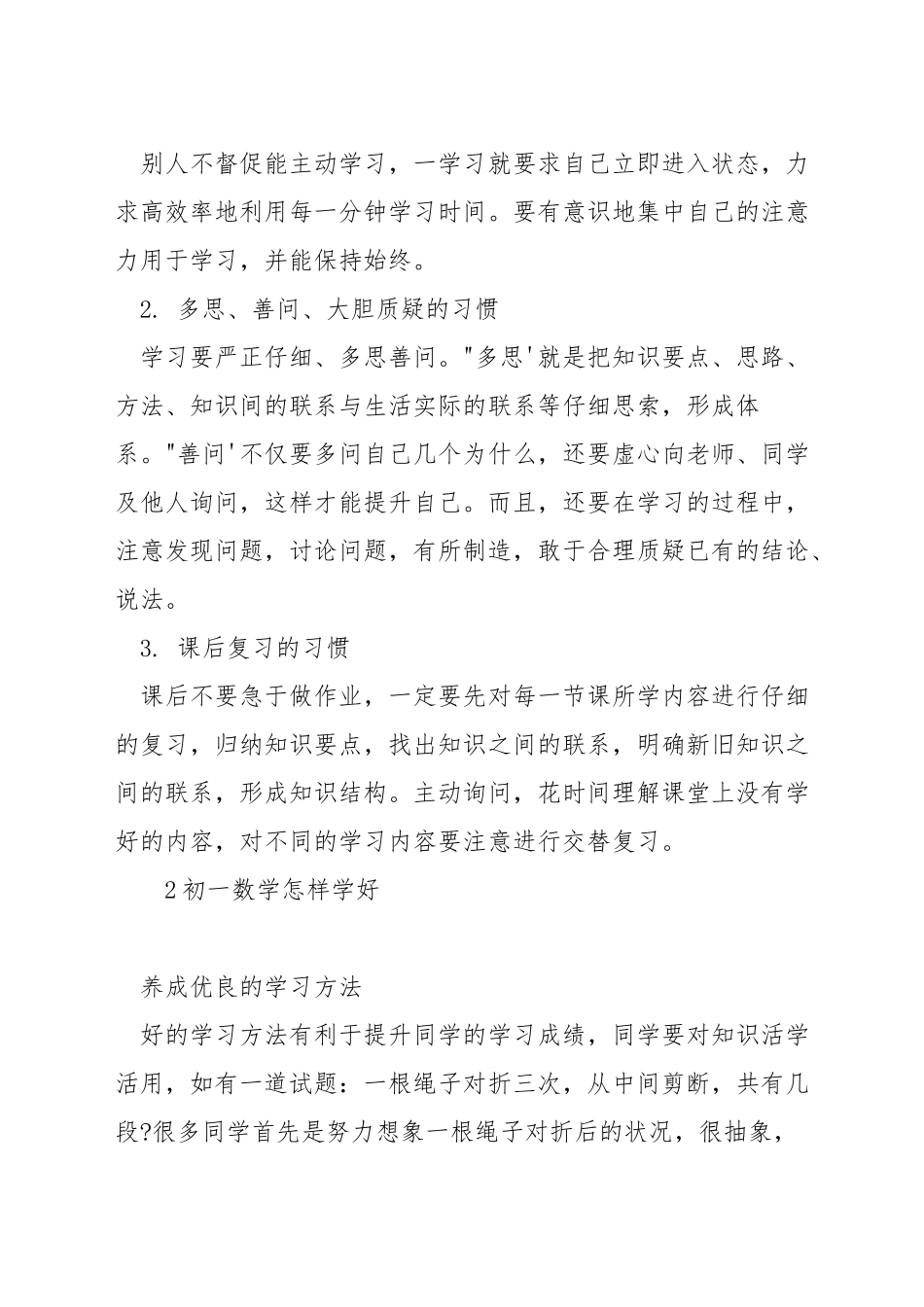 初一怎样提高数学成绩_第2页