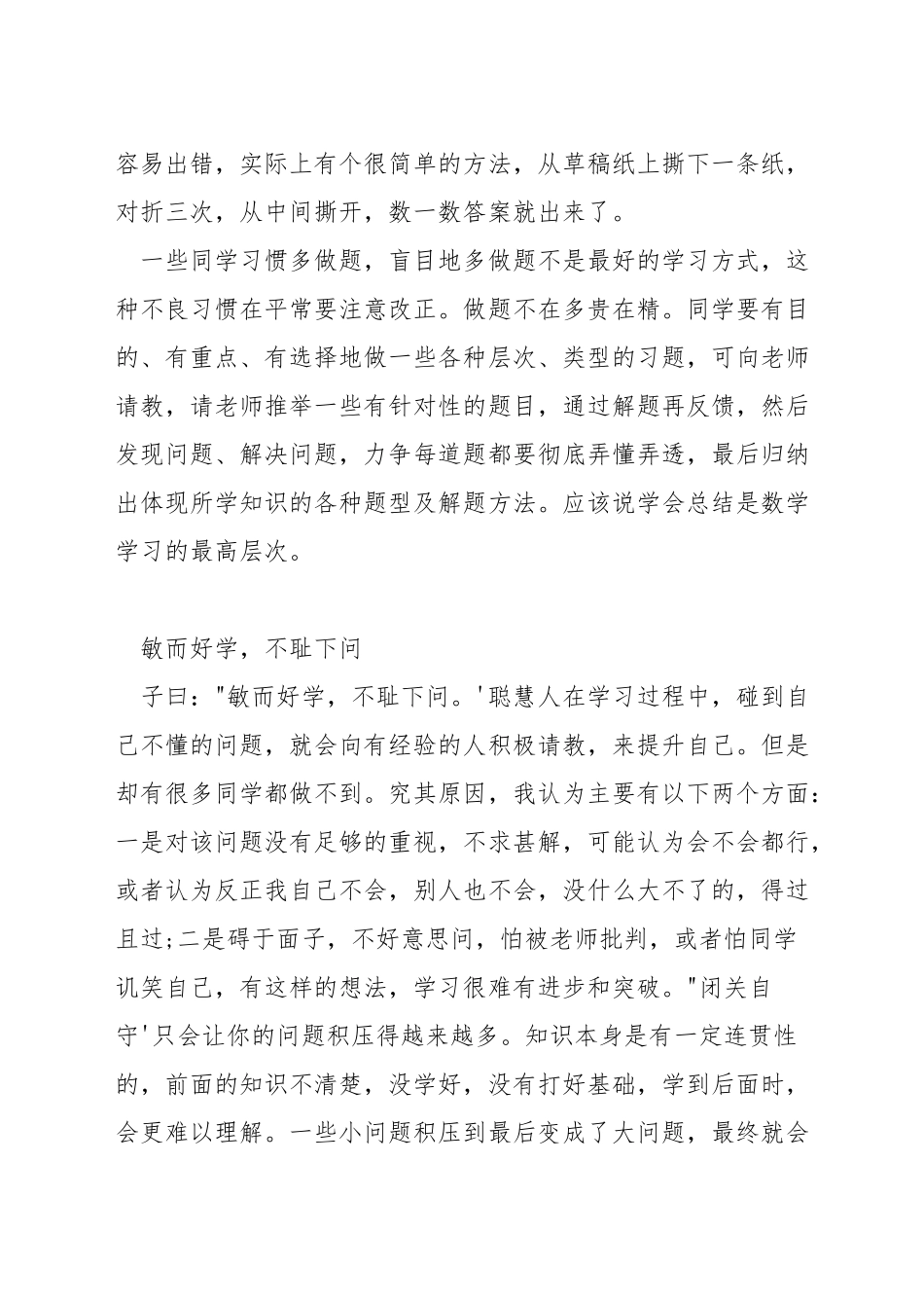 初一怎样提高数学成绩_第3页