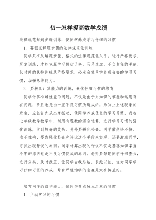 初一怎样提高数学成绩