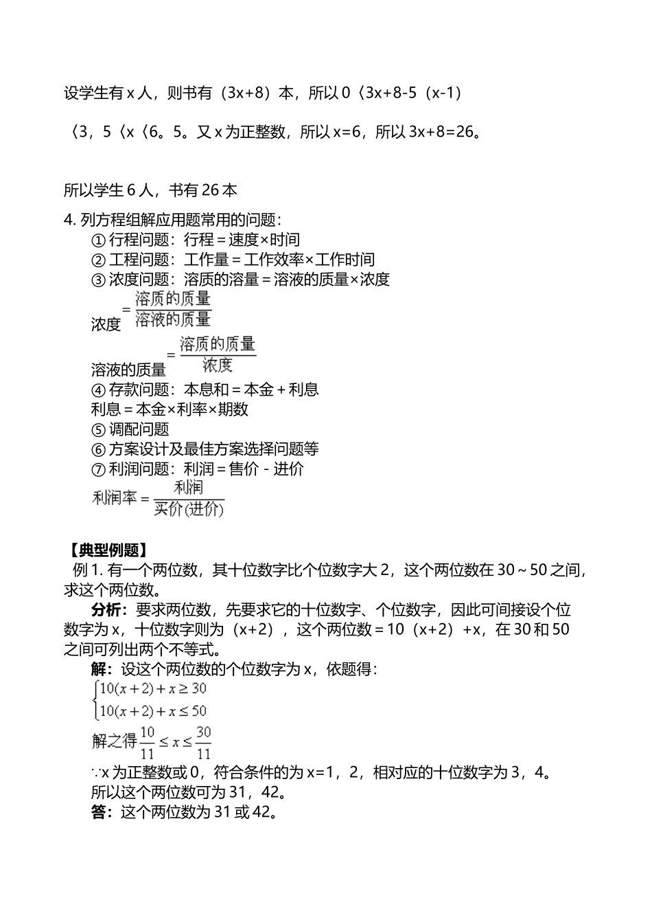 初一数学一元一次不等式应用题_第3页
