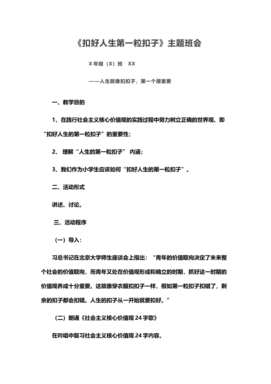初一扣好人生第一粒扣子主题班会_第3页