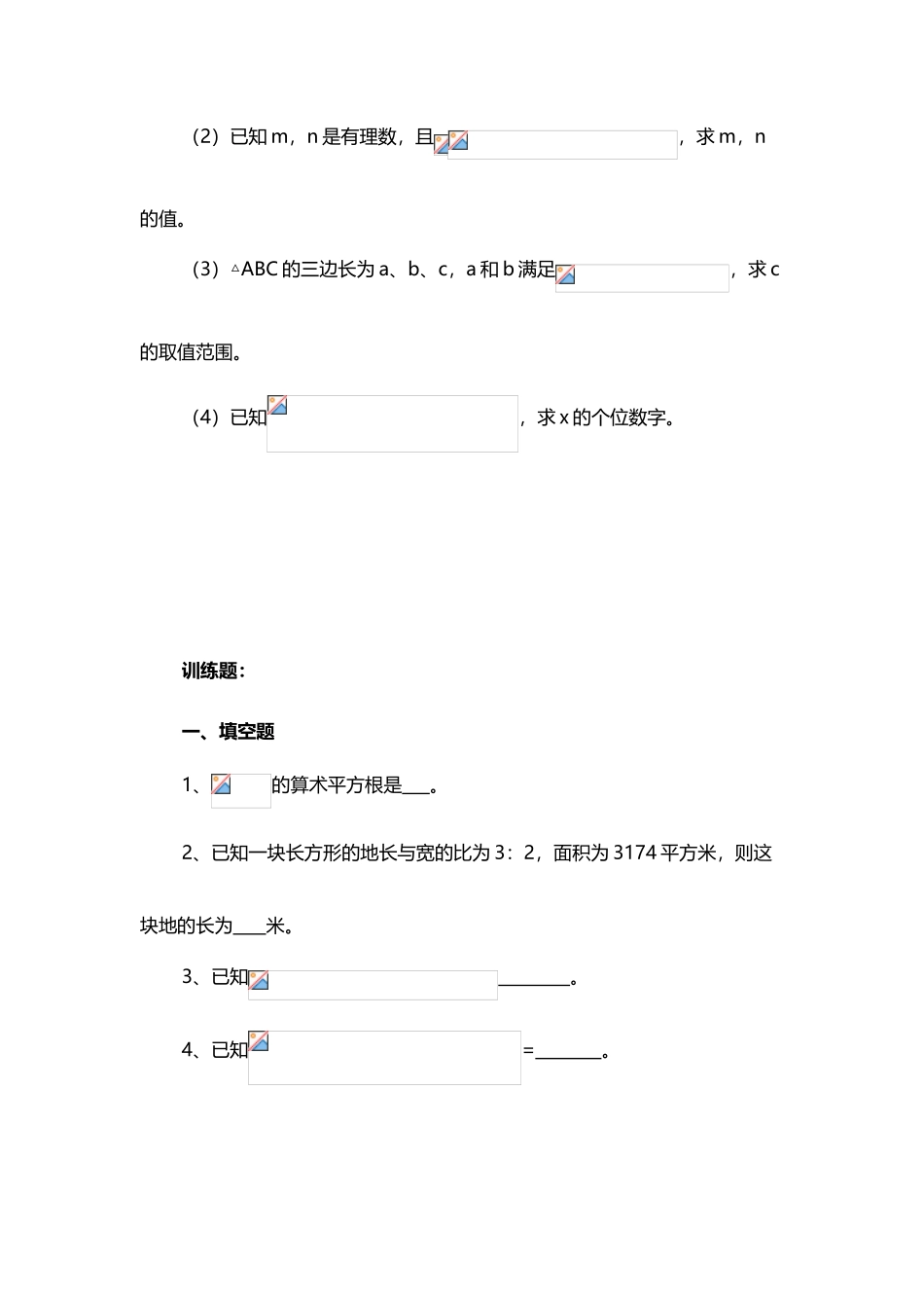 初一数学“实数”培优练习_第3页