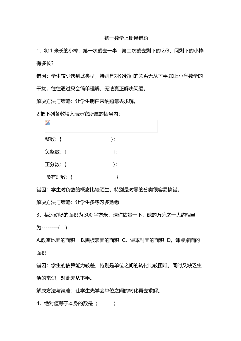 初一数学上册易错题及分析_第2页