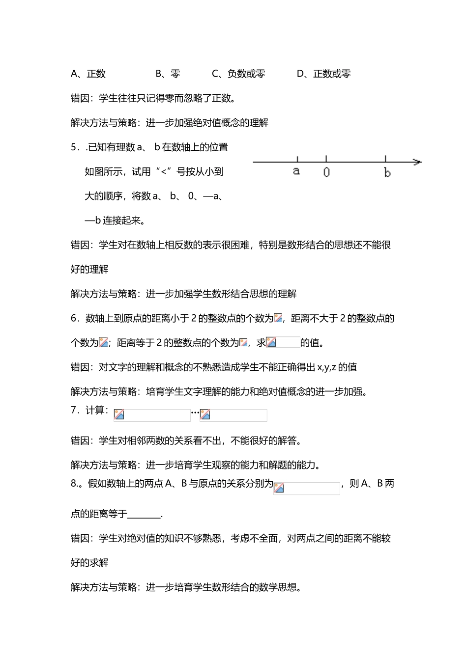 初一数学上册易错题及分析_第3页