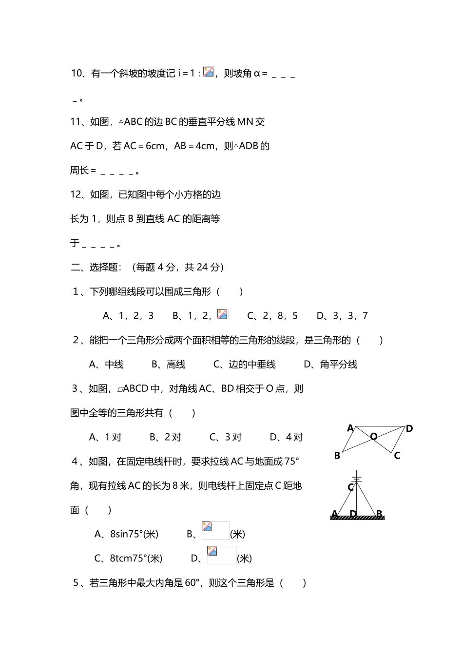 初一数学三角形经典例题专题训练_第3页