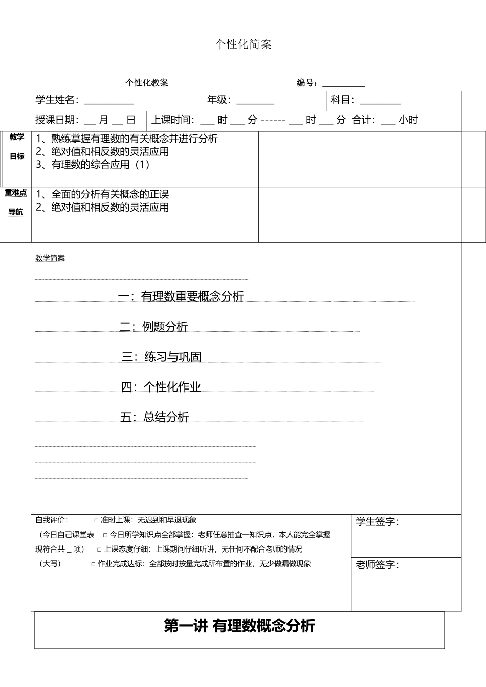 初一数学-有理数第一课复习_第2页