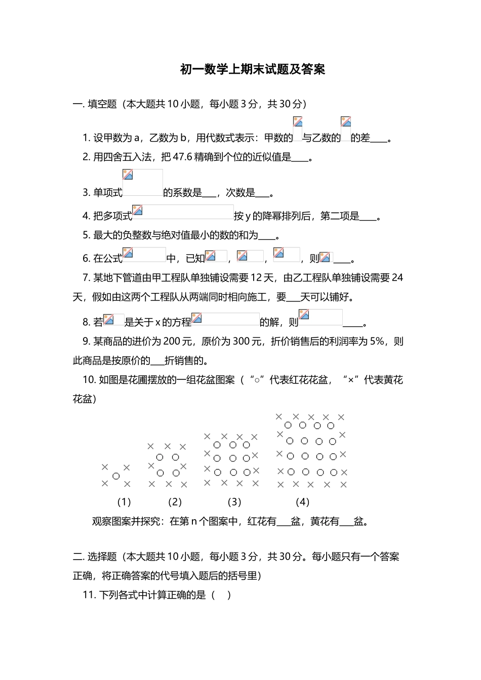 初一数学上册期末测试卷及答案48291_第2页