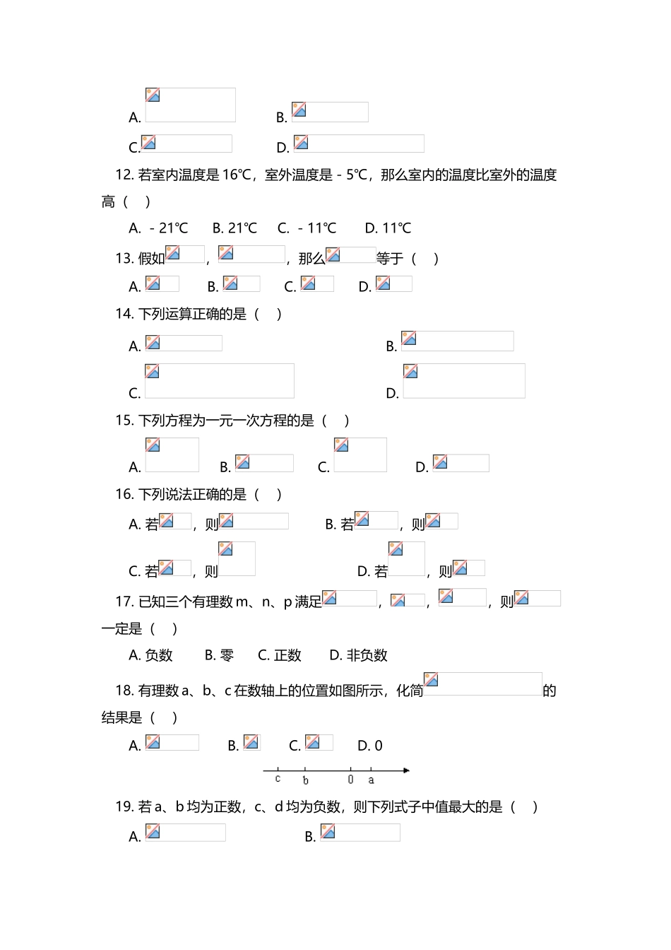 初一数学上册期末测试卷及答案48291_第3页