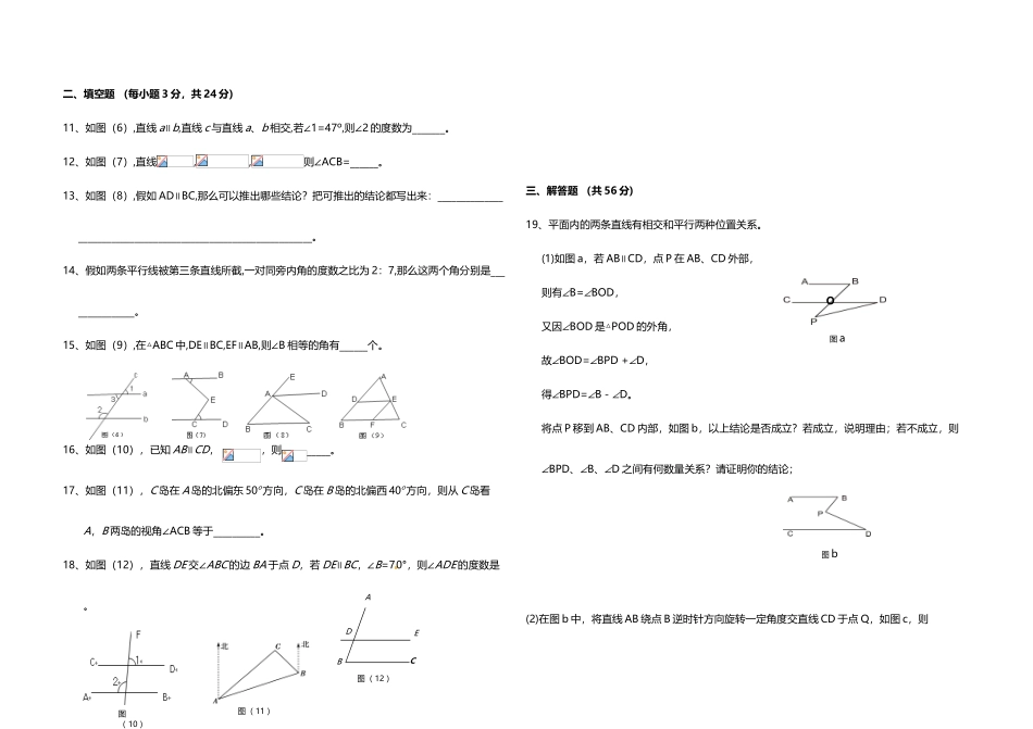 初一数学下册《平行线的性质》测试题_第3页