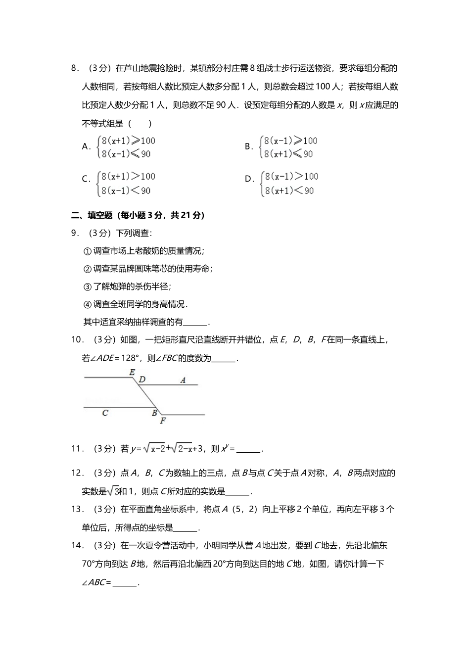 初一数学下册期末模拟考试_第3页