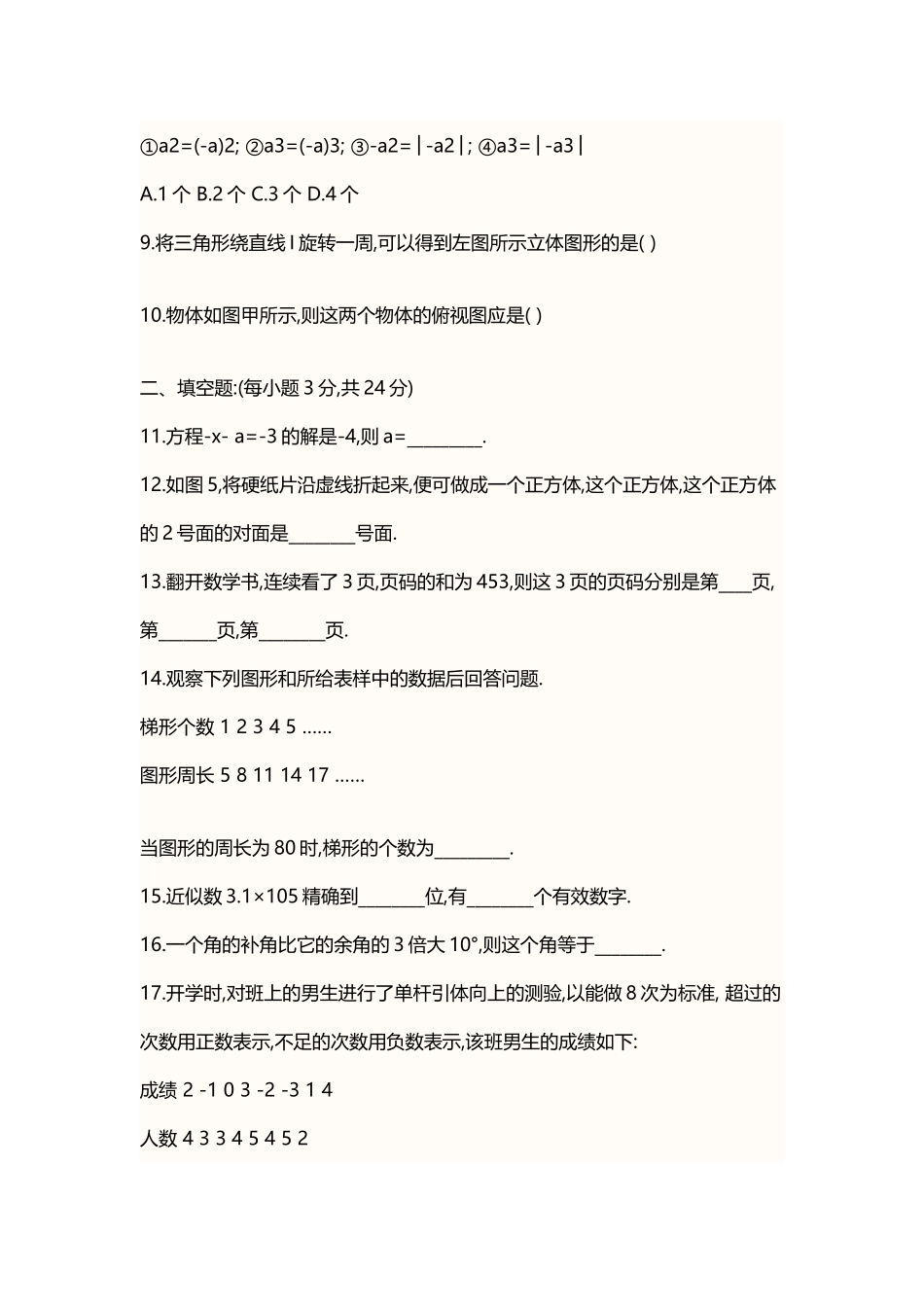 初一数学下册试题及答案------_第3页