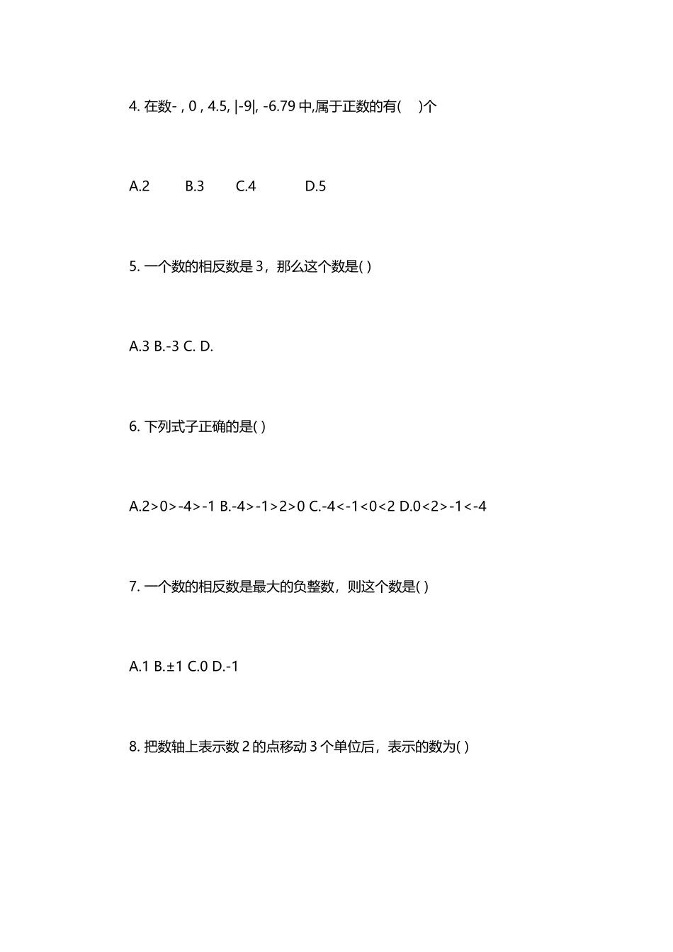 初一数学上册第一单元测试题目_第3页