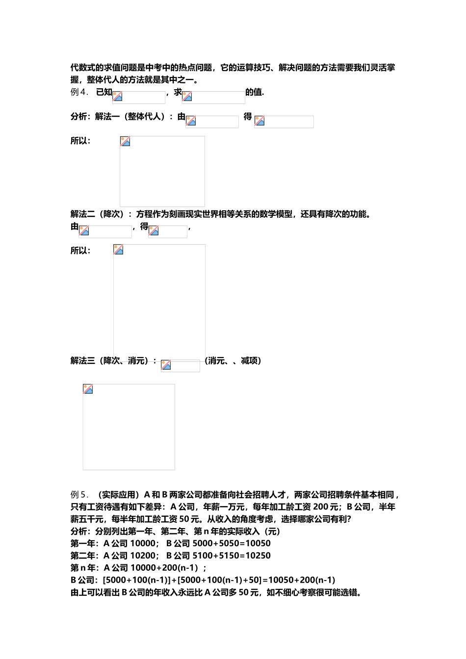 初一数学代数式知识_第3页