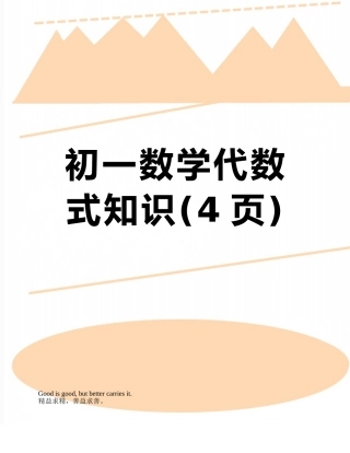 初一数学代数式知识