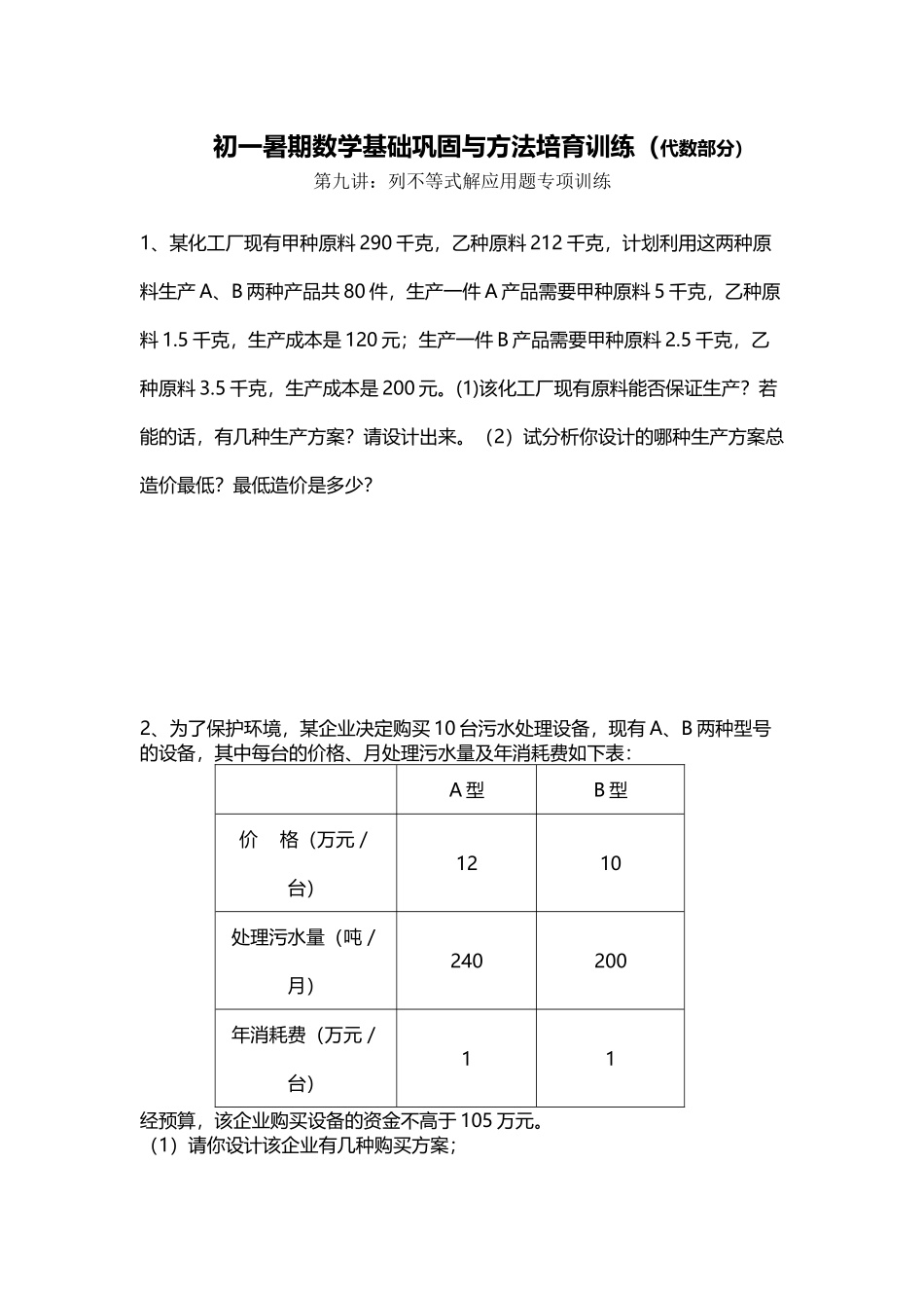 初一数学周末辅导一9应用题专题_第2页