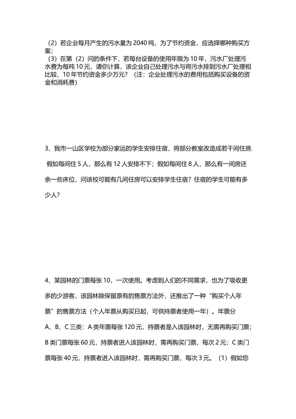 初一数学周末辅导一9应用题专题_第3页