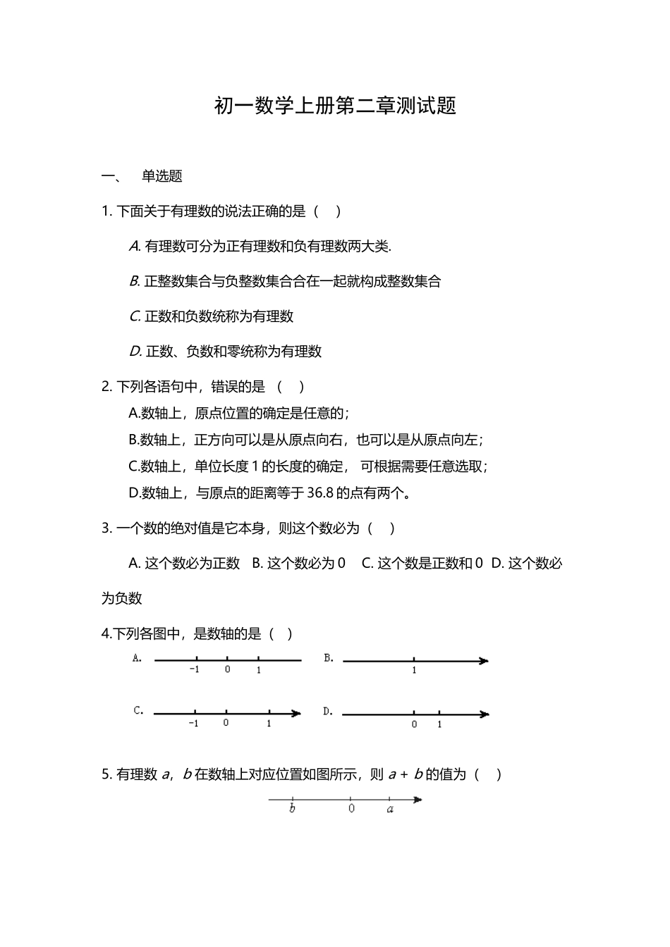 初一数学上册第二章测试题_第2页
