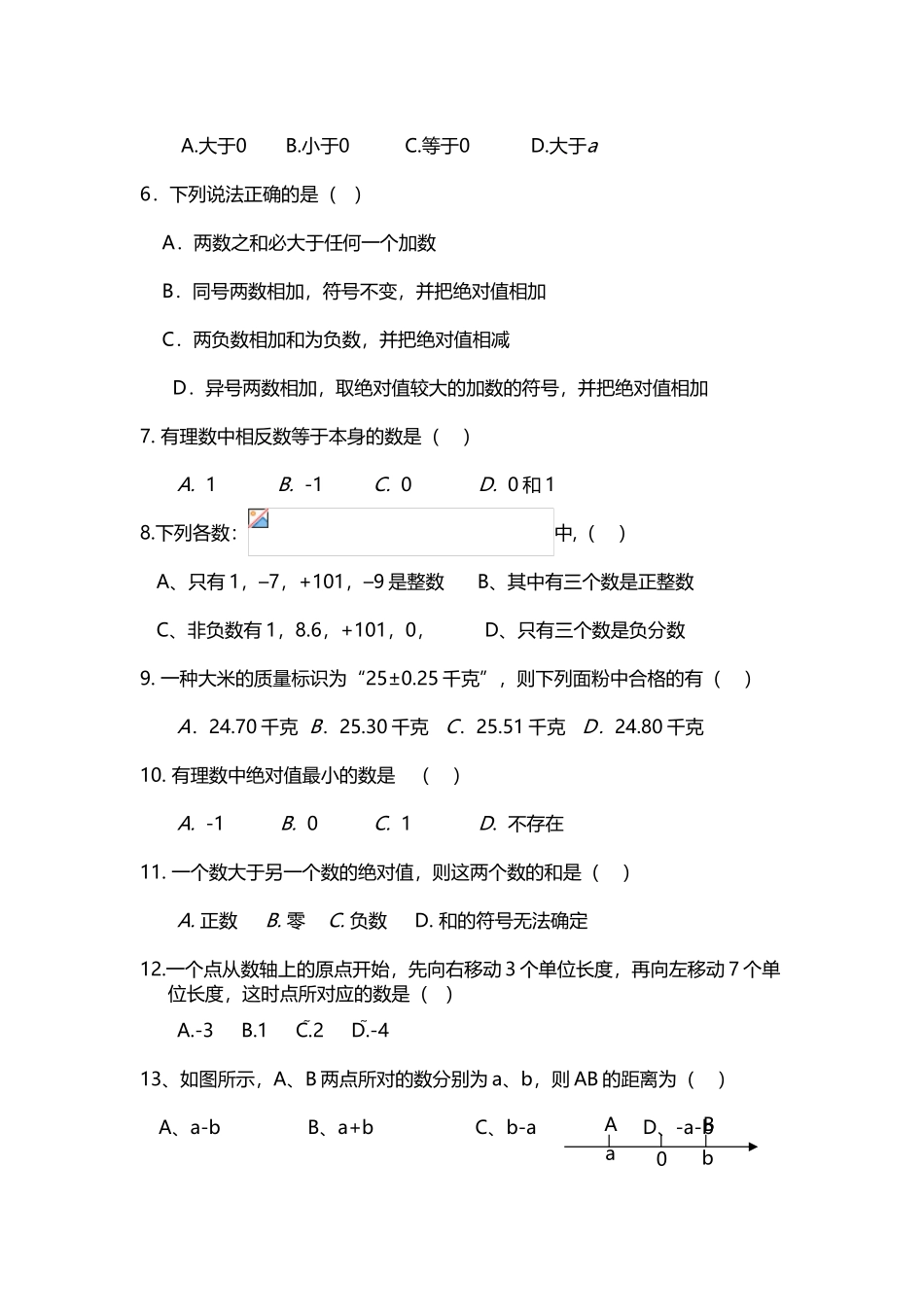 初一数学上册第二章测试题_第3页