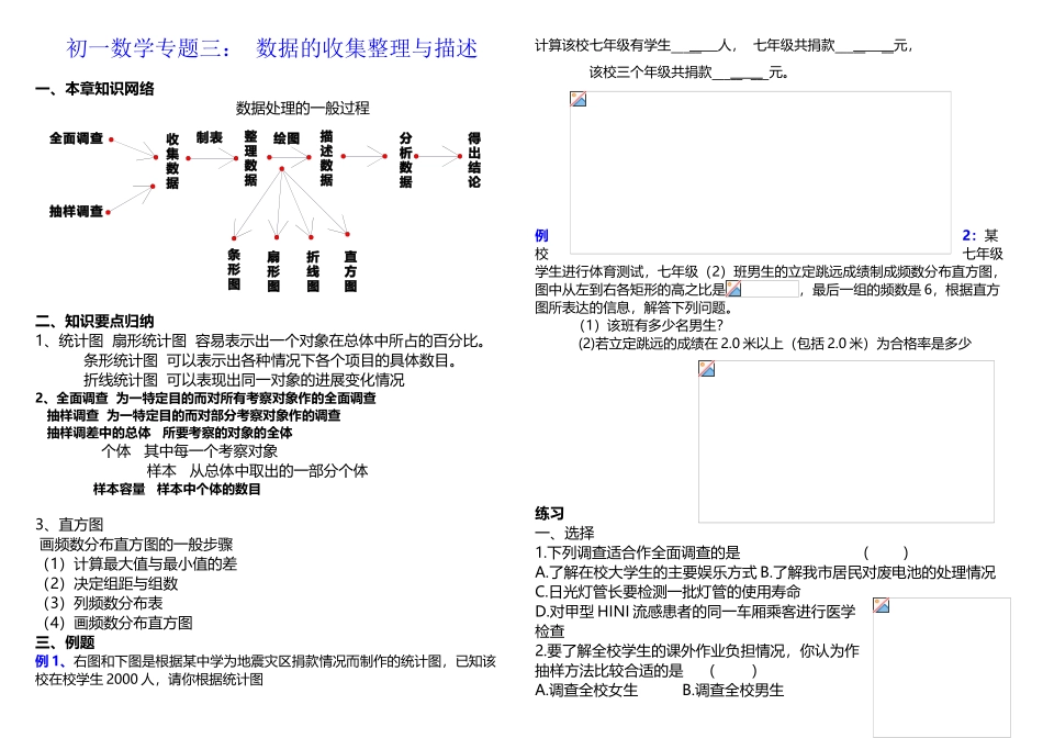 初一数学专题三.数据的收集整理与描述_第2页