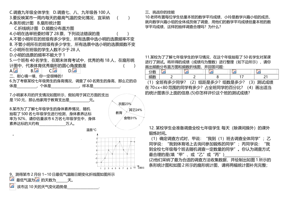 初一数学专题三.数据的收集整理与描述_第3页