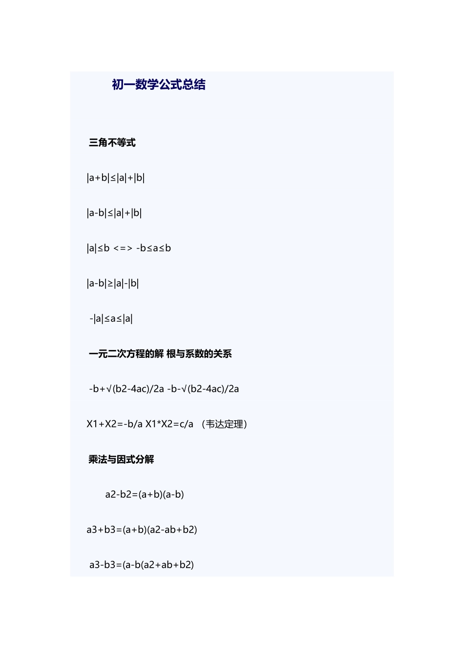 初一数学公式总结_第2页