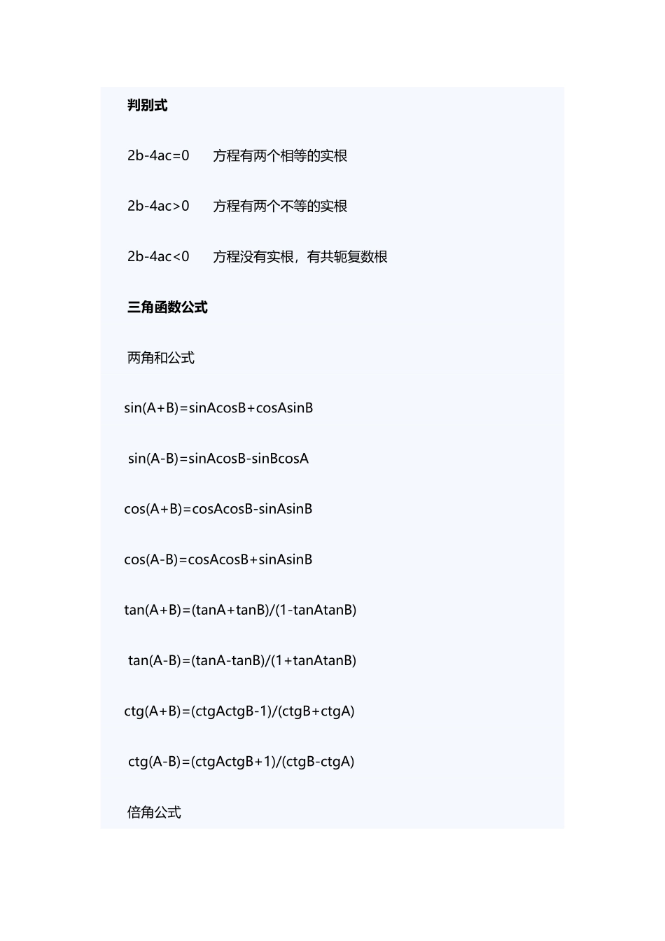 初一数学公式总结_第3页