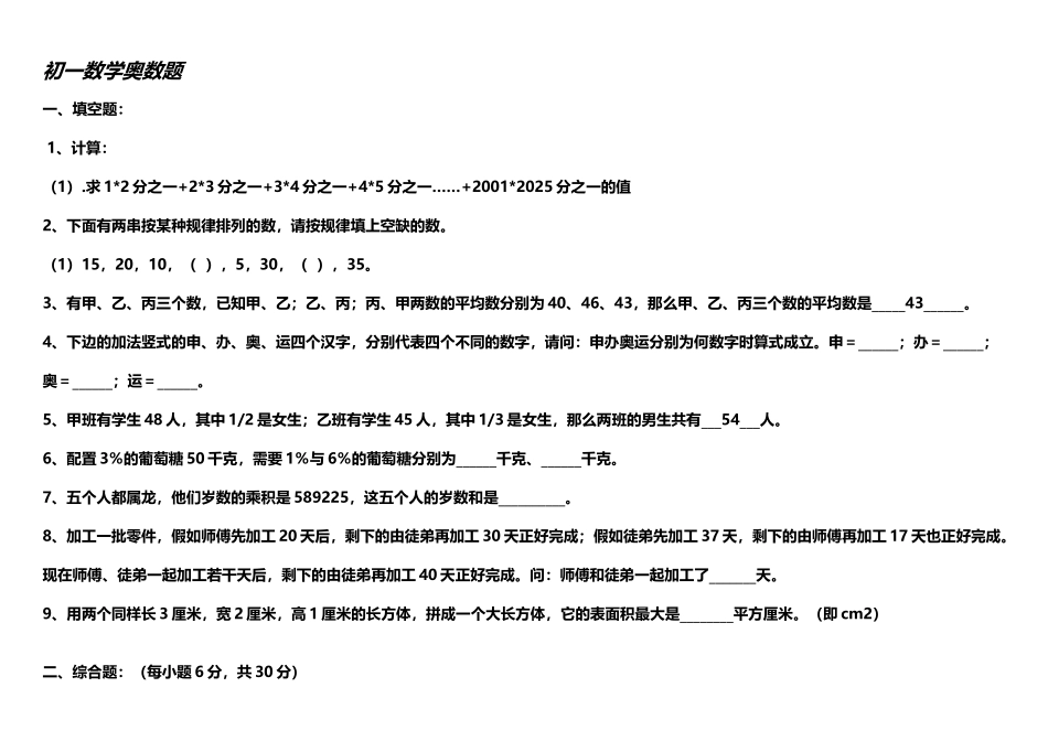 初一数学奥数题_第2页