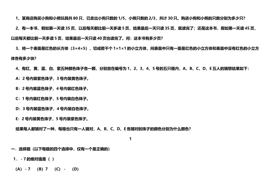 初一数学奥数题_第3页