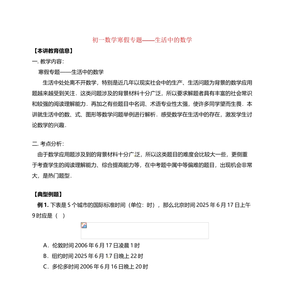 初一数学寒假专题——生活中的数学_第2页