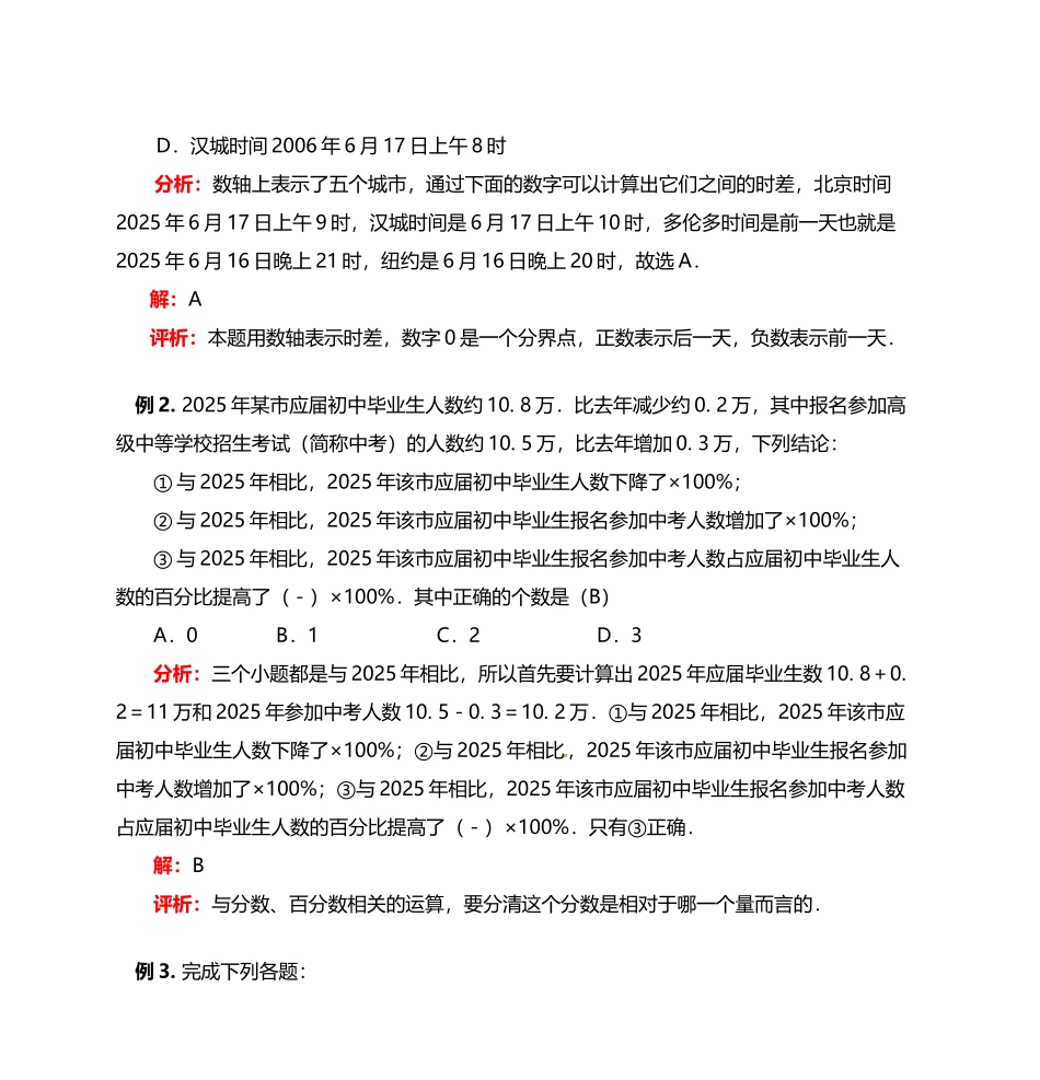 初一数学寒假专题——生活中的数学_第3页