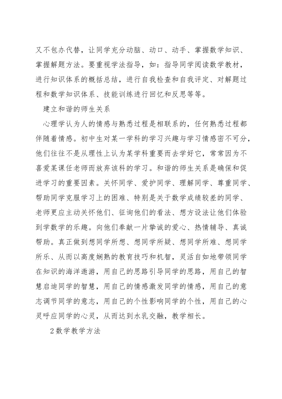 初一数学成绩怎样提高_第2页