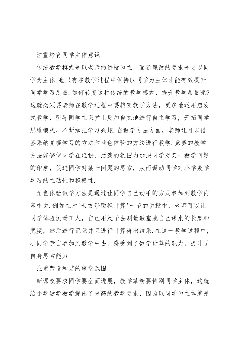 初一数学成绩怎样提高_第3页