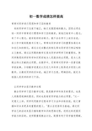 初一数学成绩怎样提高