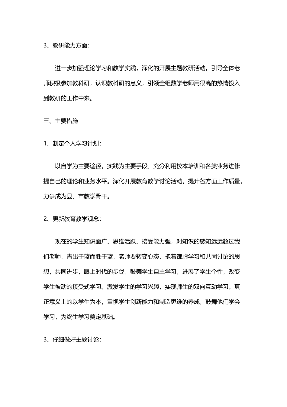 初一数学教师个人发展规划_第3页