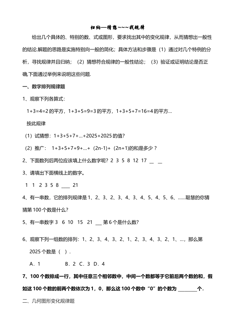 初一数学找规律_第2页