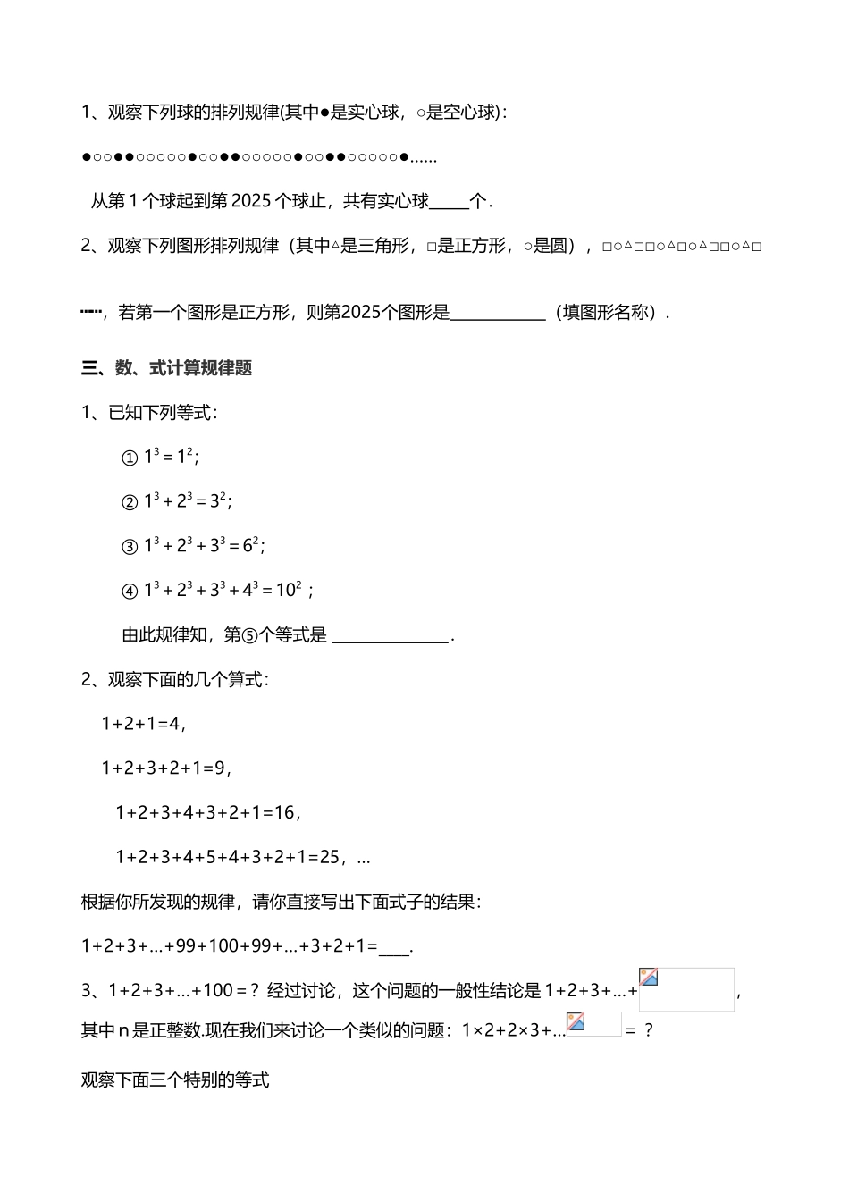 初一数学找规律_第3页
