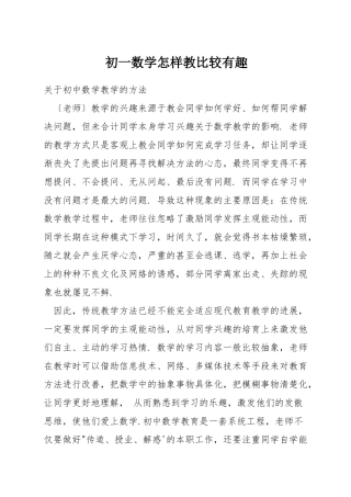 初一数学怎样教比较有趣