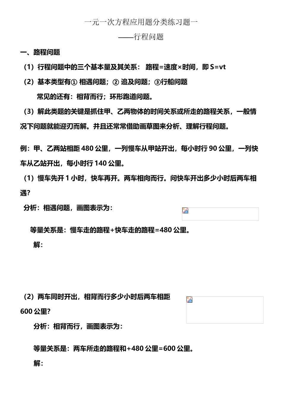 初一数学方程路程应用题_第2页