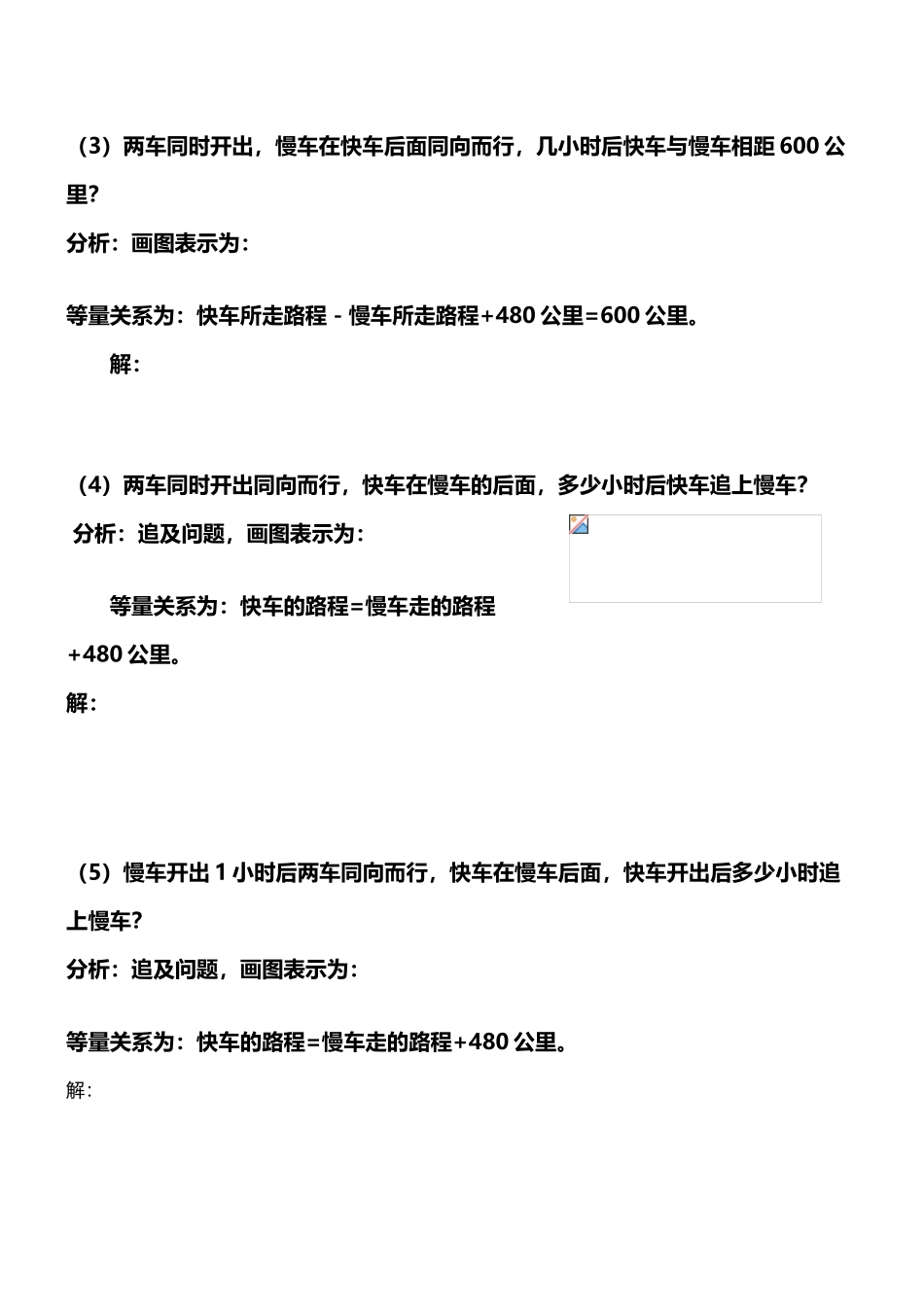 初一数学方程路程应用题_第3页