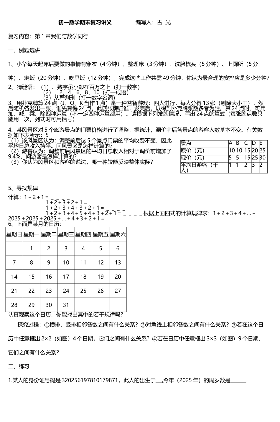 初一数学期末复习讲义编写人古光-_第2页