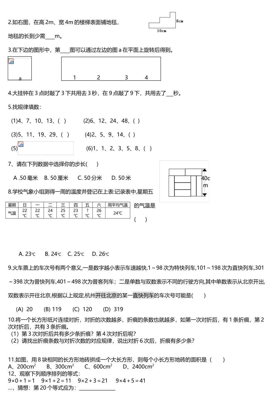 初一数学期末复习讲义编写人古光-_第3页